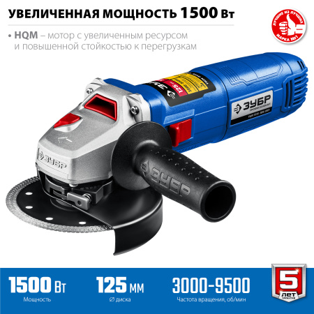 УШМ П125-1500 ЭПСТ Зубр